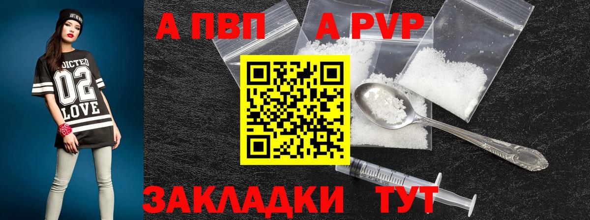 A-PVP VHQ  Alpha PVP Соль  APVP  Борзя  Вход с VPN 