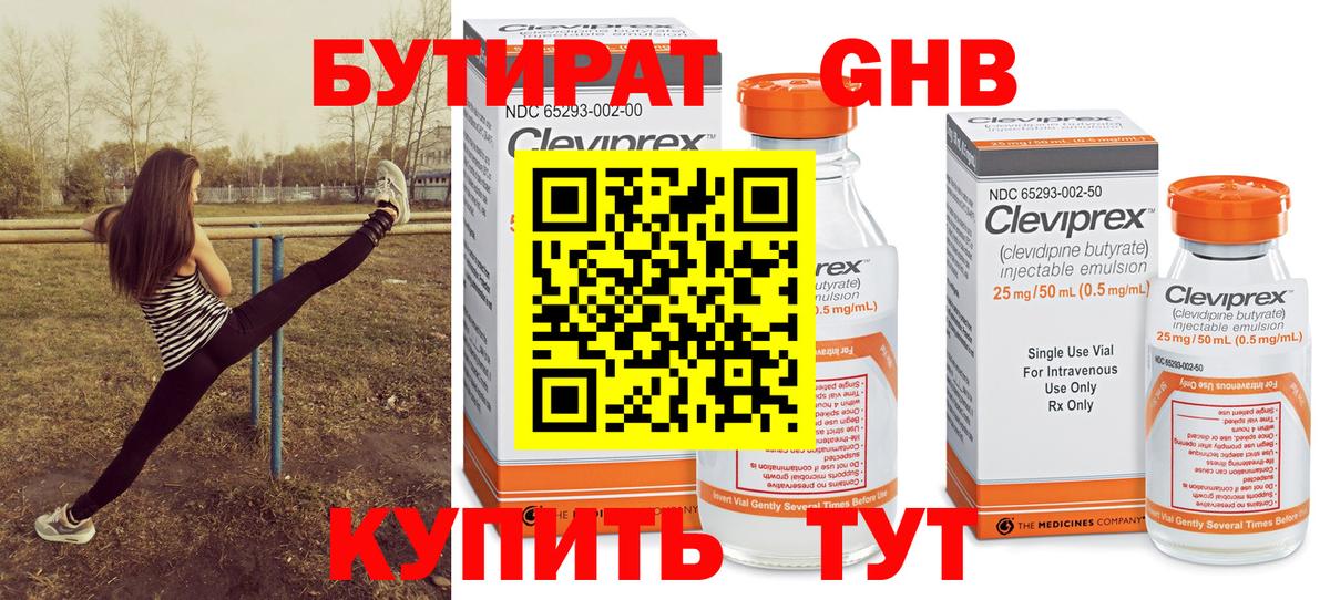Борзя  БУТИРАТ  Вход с VPN  БУТИРАТ бутик 