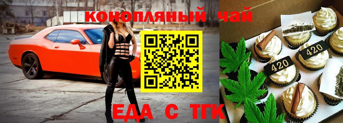 Еда ТГК марихуана Борзя