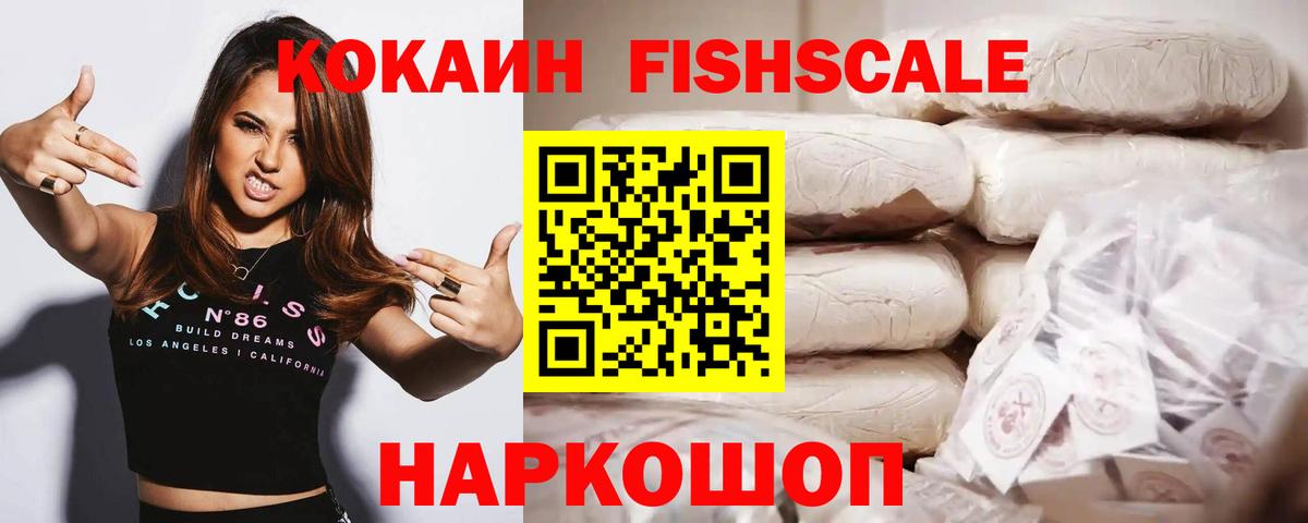 COCAIN Перу  Вход с VPN  Борзя  Кокаин Fish Scale 