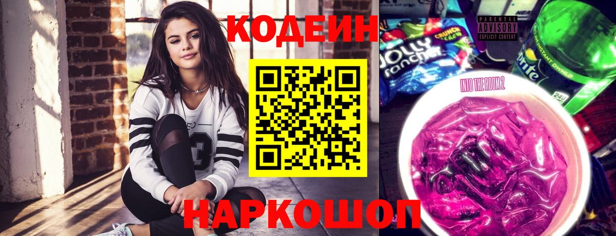 Codein Purple Drank  Codein напиток Lean (лин)  Вход с VPN  Борзя 