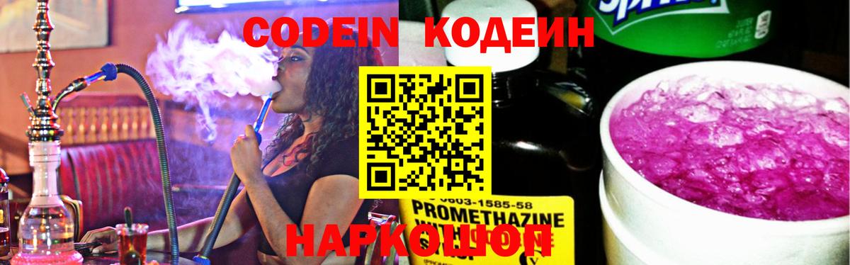 Codein Purple Drank Борзя