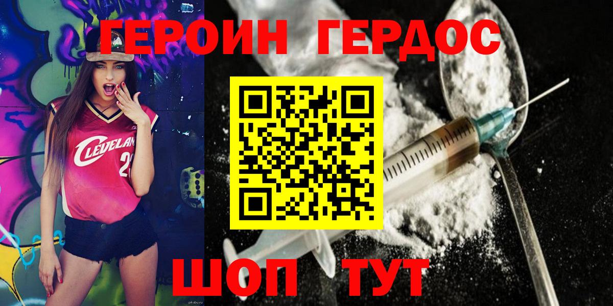 Героин герыч  Вход с VPN  Героин  Борзя 
