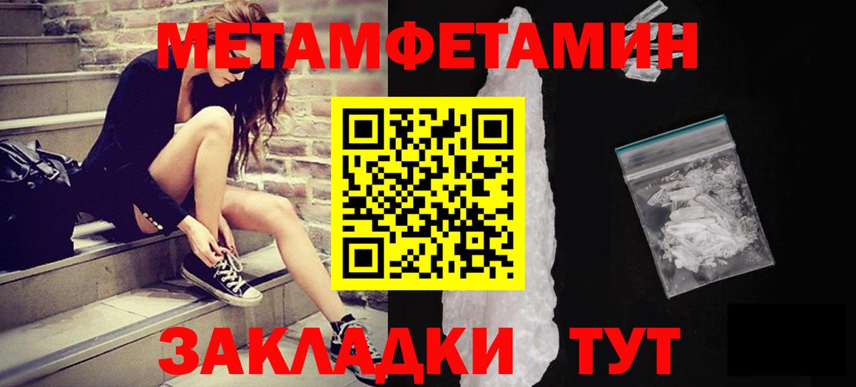 Первитин Methamphetamine  Вход с VPN  Борзя 